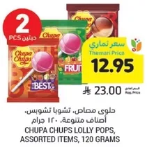 Chupa Chups Lolly Pops, assorted items, 120 grams.