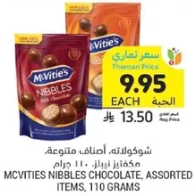 مكفيتس نيباز، اصناف متنوعه، 110 جرام.