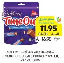 TIMEOUT CHOCOLATE CRUNCHY WAFER, 247.2 GRAMS
