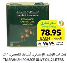 زيت لاب الزتون الاسباني، اسواق التميمي، ٢ لتر
