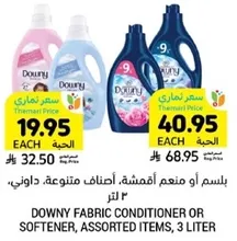 داوني منعم اقمشه، اصناف متنوعه، 3 لتر.