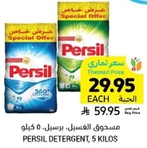 مسحوق الغسيل، برسيل، 5 كيلو