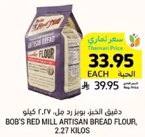 دقيق الخبز بوب رد ميل، 2.27 كيلو
