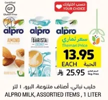 حليب نباتي، اصناف متنوعه، 1 لتر.