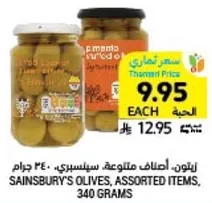 Sainsbury's assorted olives, 340 grams.