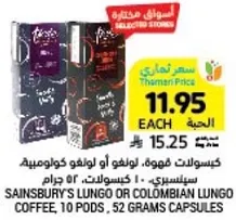 Sainsbury's Lungo or Colombian Lungo coffee, 10 pods, 52 grams capsules