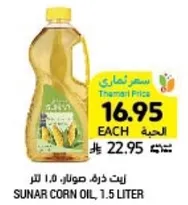 زيت ذره صويا، 1.0 لتر