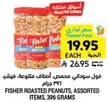 فول سوداني محمص اصناف متنوعه، فيشر 396 جرام.