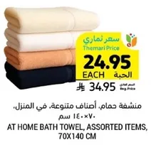 At home bath towel, assorted items, 70x140 cm.