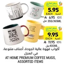 At Home premium coffee mugs, assorted items.