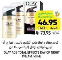 Olay Age Total Effects Day or Night Cream, 50 ml.