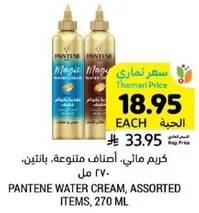 Pantene Water Cream, assorted items, 270 ml.