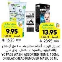 Face wash, assorted items. Removes blackheads. 100 ml or 50 ml.