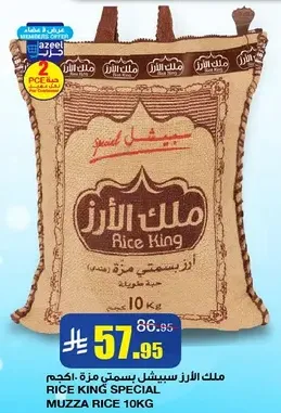 ملك الارز سبيسيال مزه. 10 كجم