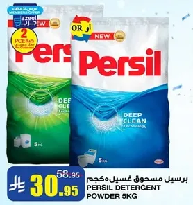 برسيل مسحوق غسيل مكثف 5 كجم