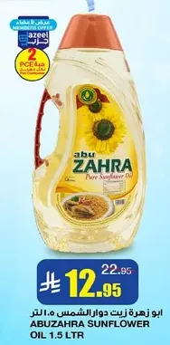 ابو زهره زيت دوار الشمس 1.5 لتر