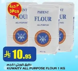 دقيق كويتي 1 كجم