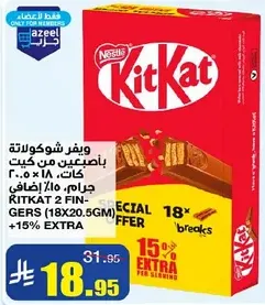 Kit Kat chocolate bars, 18 pieces, special offer with 15% extra.