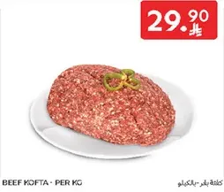 كفته لحم بقر - لكل كيلو