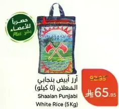 ارز ابيض بنجابي الشعلان (5 كيلو)