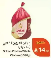 دجاج الفرخ الذهبي (1000 جرام)