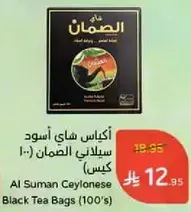 Al Suman Ceylonese Black Tea Bags (100's)