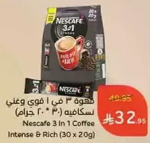 نسكافيه 3 في 1 قهوه قويه وغنيه (30 * 20 جرام)