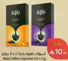 Baja Coffee Capsules (10 x 5g)