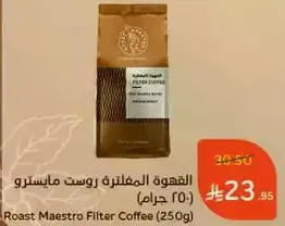 Roast Maestro Filter Coffee (250g)