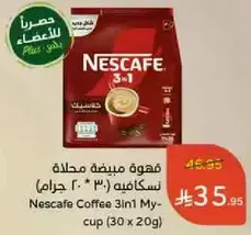 قهوه مبيضه محلاه نسكافيه (30*20 جرام)