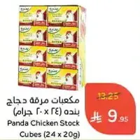 مكعبات مرقه دجاج بنده (24 x 20 جرام)