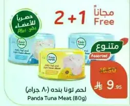 لحم تونا بنده (80 جرام)