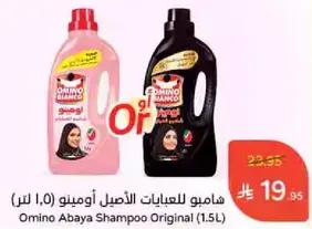 شامبو للعبايات الاصلي اومينو (1.5 لتر)