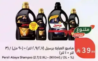 شامبو العنايه برسيل (2.7/2.9 لتر) + (900 مل) / (3 لتر + 1 لتر)