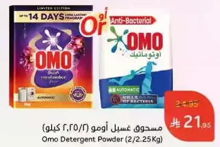 مسحوق غسيل اومو (2/2.25 كيلوجرام)