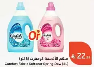 منظف الاقمشه كومفورت (4 لتر)