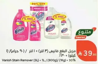 مزيل البقع فانيش (3 لتر + 1 لتر مجاني) (900 جرام) + 30%
