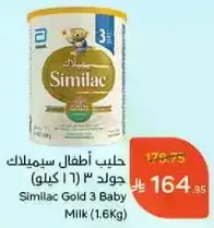 حليب اطفال سيميلاك جولد 3 كيلو