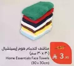 Home Essentials Face Towels (30 x 30cm)