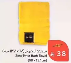 Zero Twist Bath Towel (68 x 137 cm)