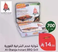 Al-Sharqia Instant BBQ Grill