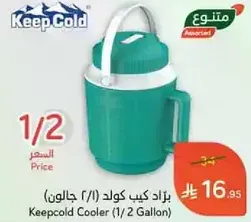 Keepcold Cooler (1/2 Gallon)