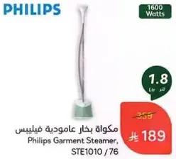 مكواه بخار عموديه فيليبس