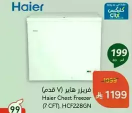 Haier Chest Freezer (7 CFT), HCF228GN