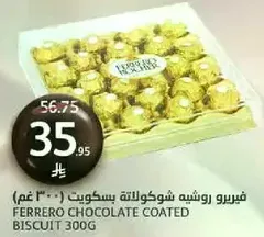 فيريرو روشيه شوكولاته بسكويت 300 غم
