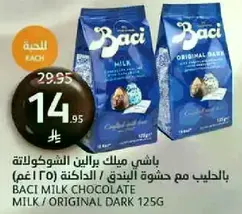 Baci Milk Chocolate with Hazelnuts (125g)