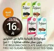 شوكولاته بلجيكيه خاليه من الغلوتين بدون سكر مضاف مختاره 100 غرام.