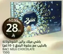 Baci Milk Chocolate with hazelnut filling (150g)