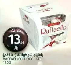 رافييلو شوكولاته 150غ