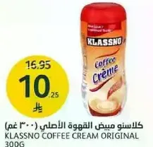 كلاسنوا القهوه الاصلي 300 غ